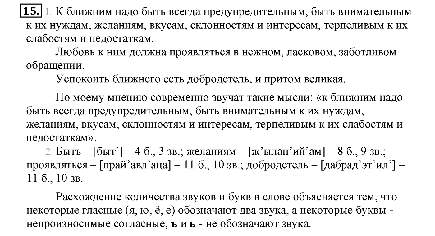 Упражнение №15 — решение 2