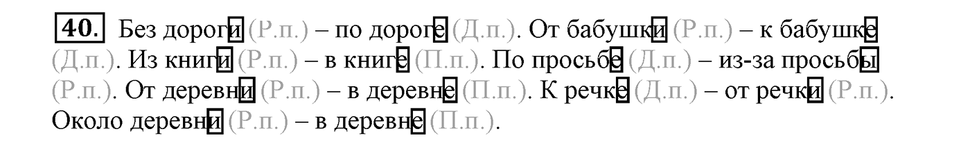 Упражнение №40 — решение 2