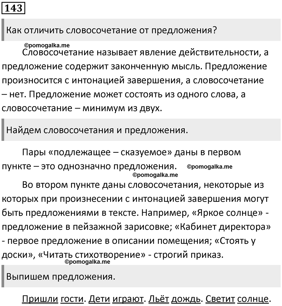 Упражнение №143 — решение 1