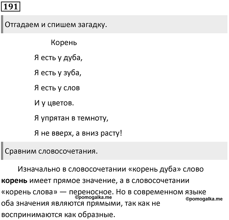 Упражнение №191 — решение 1