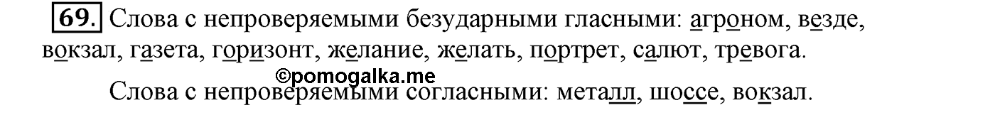 Упражнение №69 — решение 2