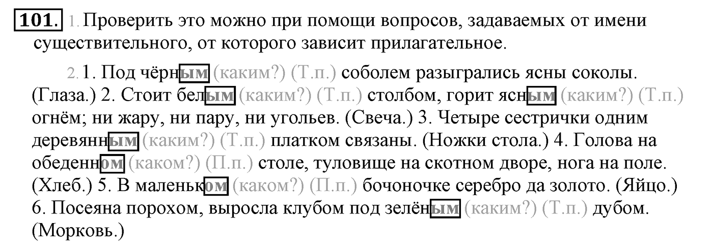 Упражнение №101 — решение 2