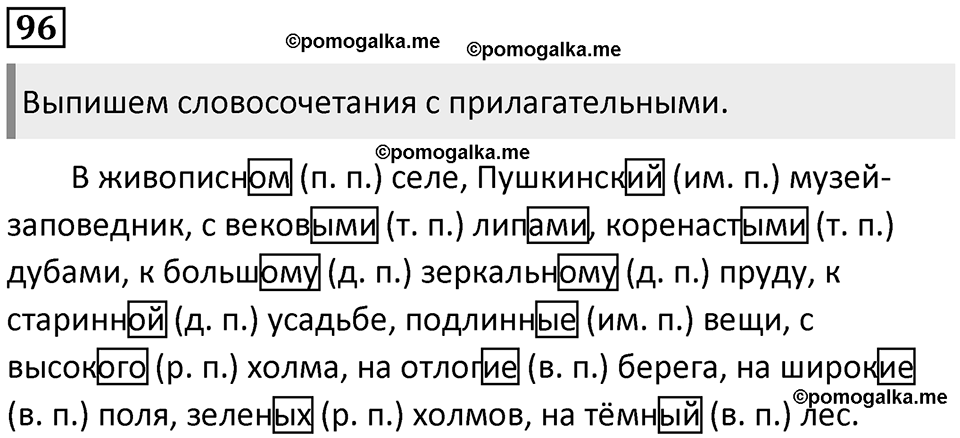 Упражнение №96 — решение 1