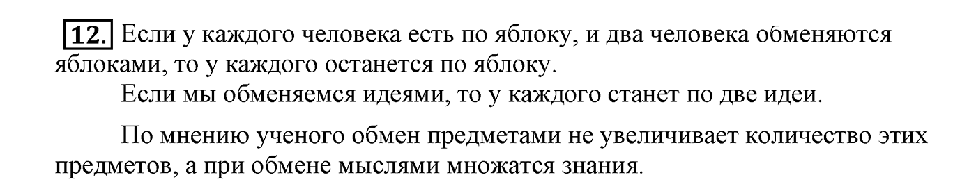 Упражнение №12 — решение 2