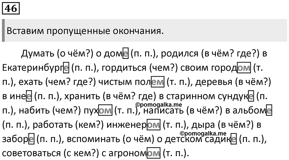 Упражнение №46 — решение 1