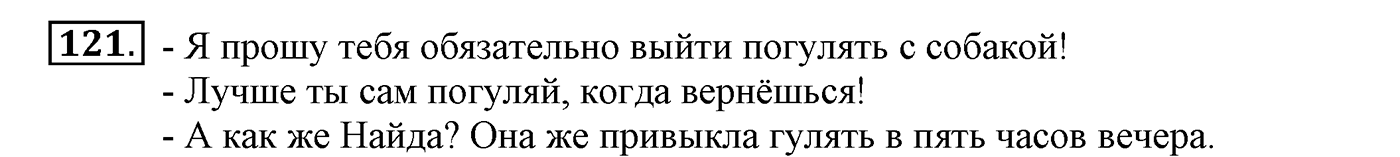 Упражнение №121 — решение 2