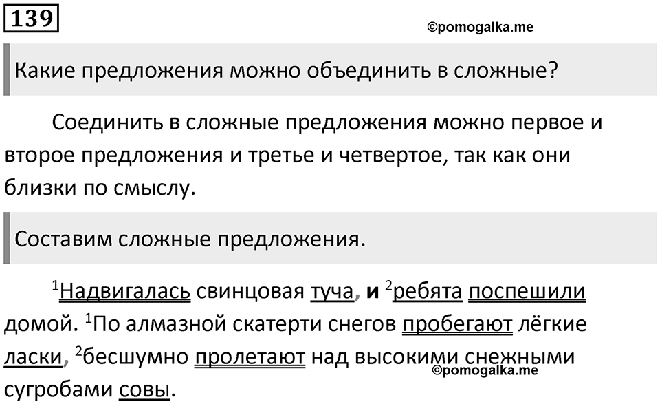 Упражнение №139 — решение 1