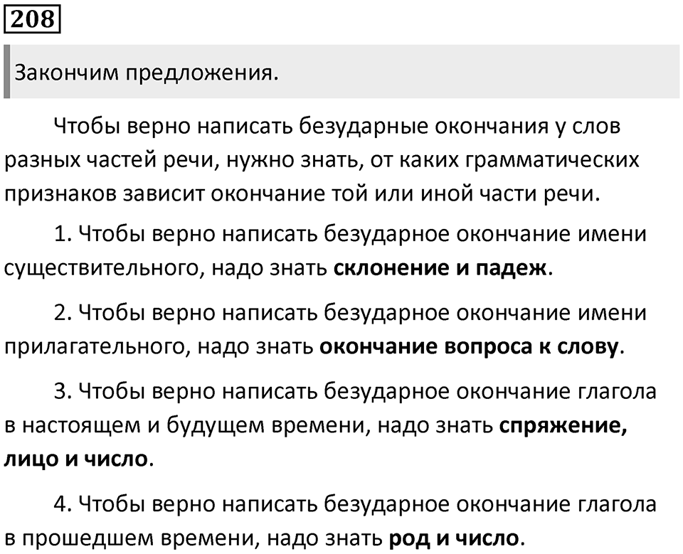 Упражнение №208 — решение 1