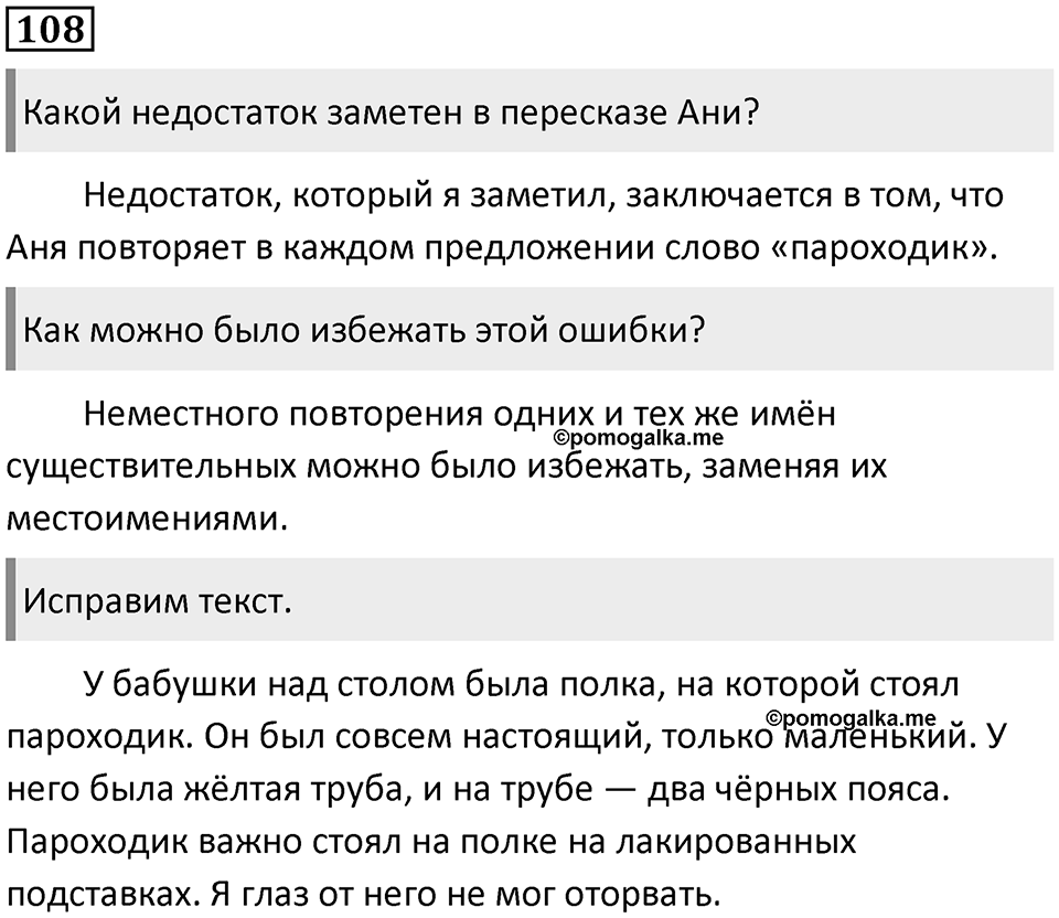 Упражнение №108 — решение 1