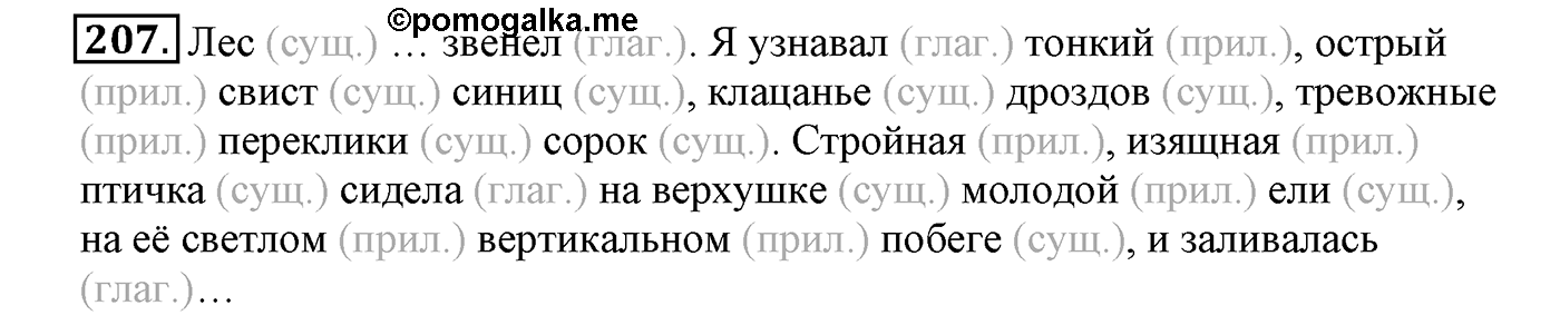 Упражнение №207 — решение 2