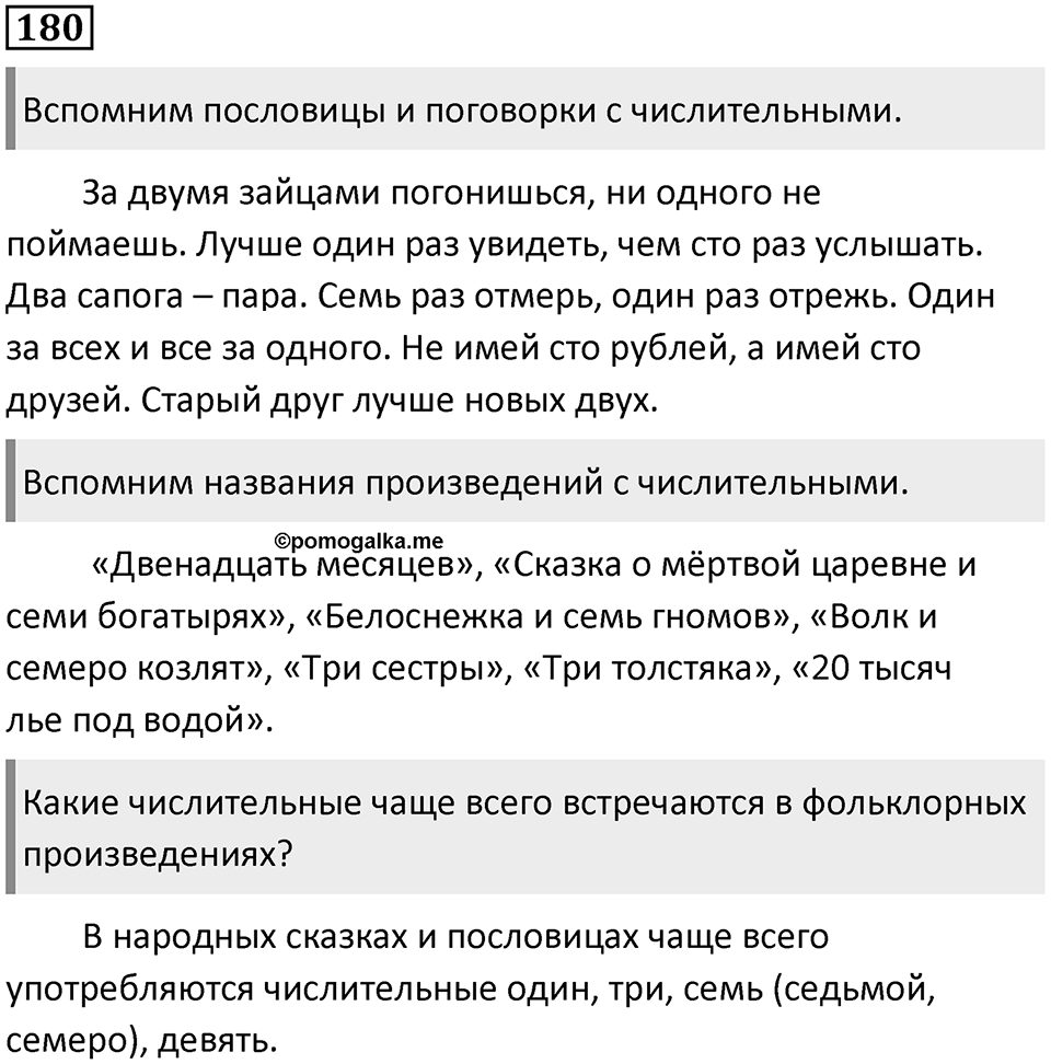 Упражнение №180 — решение 1