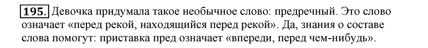 Упражнение №195 — решение 2