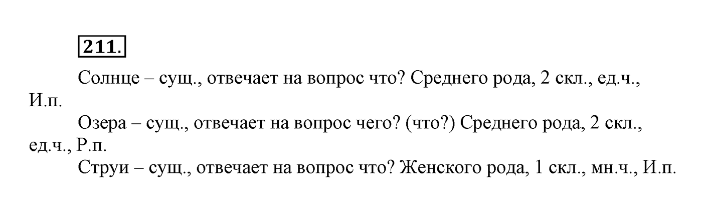 Упражнение №211 — решение 2