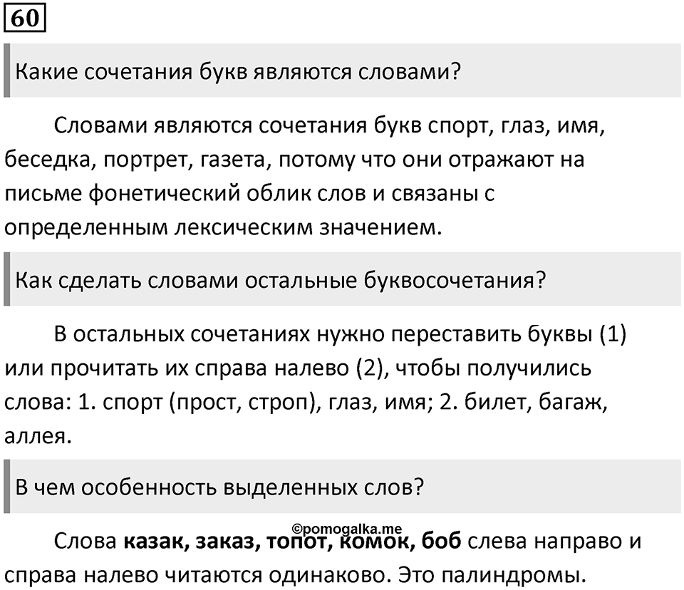 Упражнение №60 — решение 1