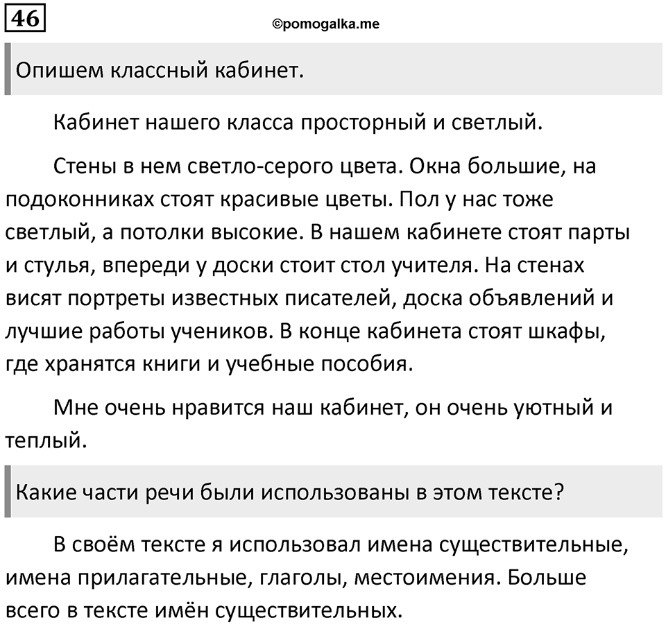 Упражнение №46 — решение 1
