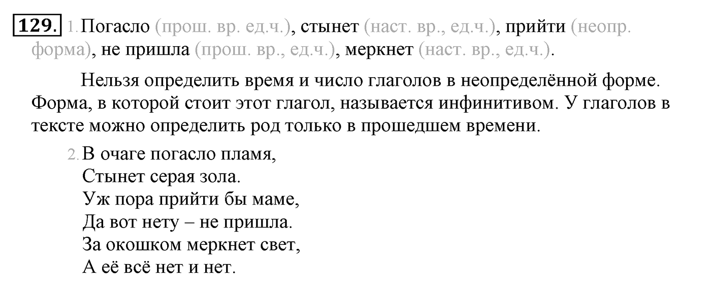Упражнение №129 — решение 2