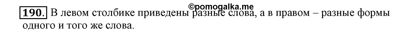 Упражнение №190 — решение 2