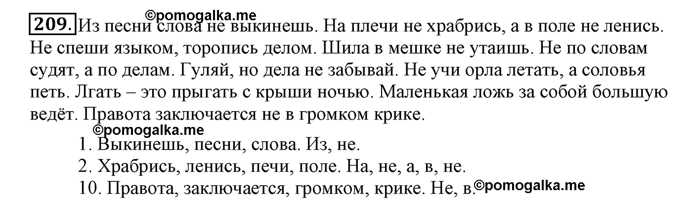Упражнение №209 — решение 1