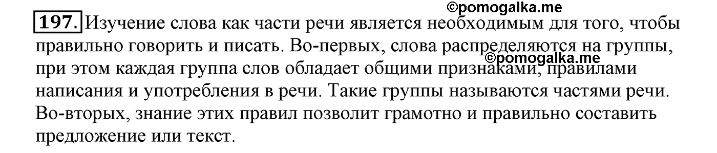 Упражнение №197 — решение 2