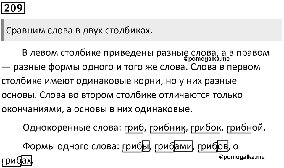 Упражнение №209 — решение 1