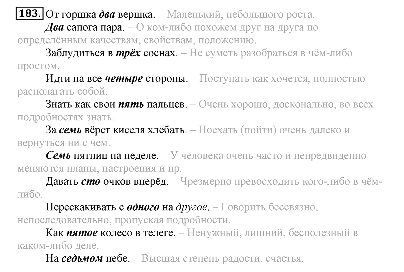 Упражнение №183 — решение 2
