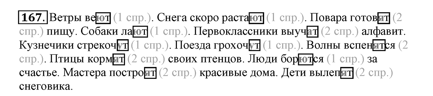 Упражнение №167 — решение 2