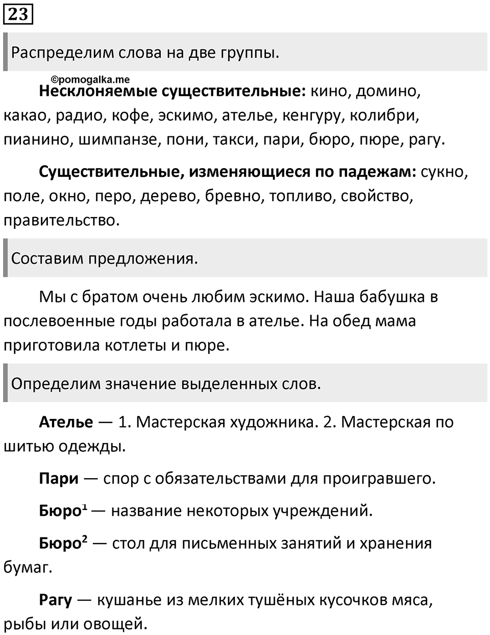 Упражнение №23 — решение 1