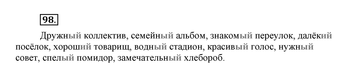 Упражнение №98 — решение 2