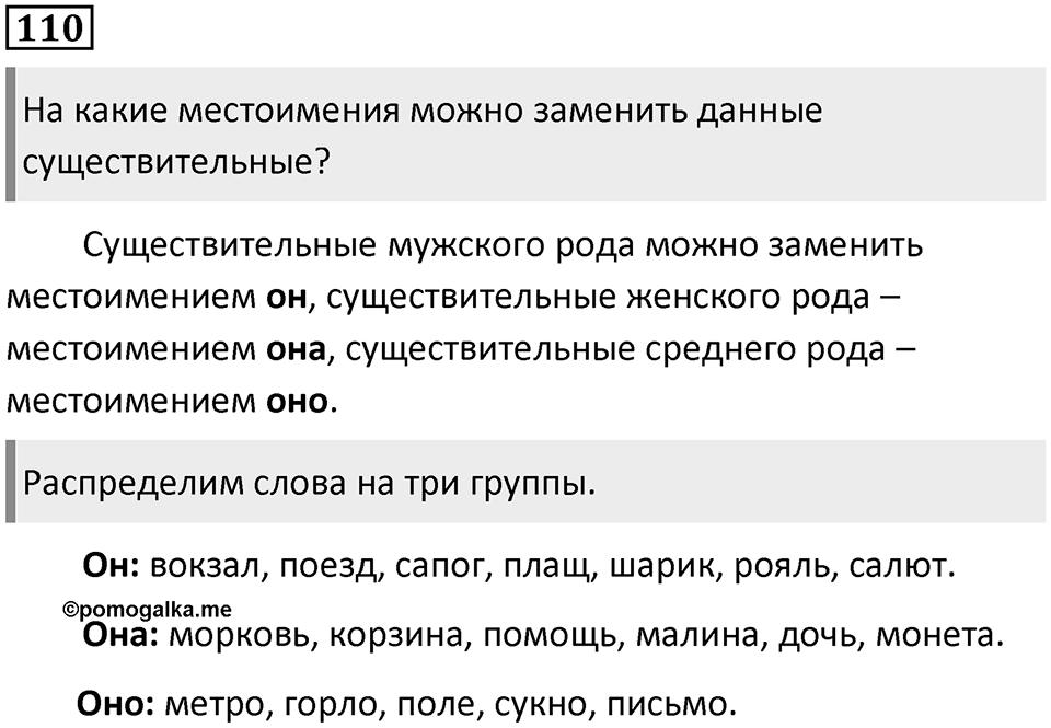 Упражнение №110 — решение 1