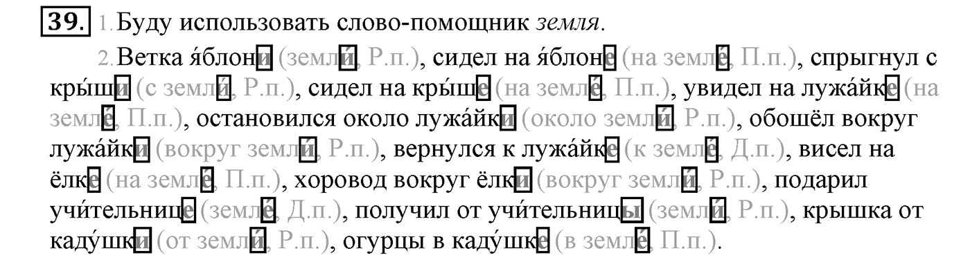 Упражнение №39 — решение 2