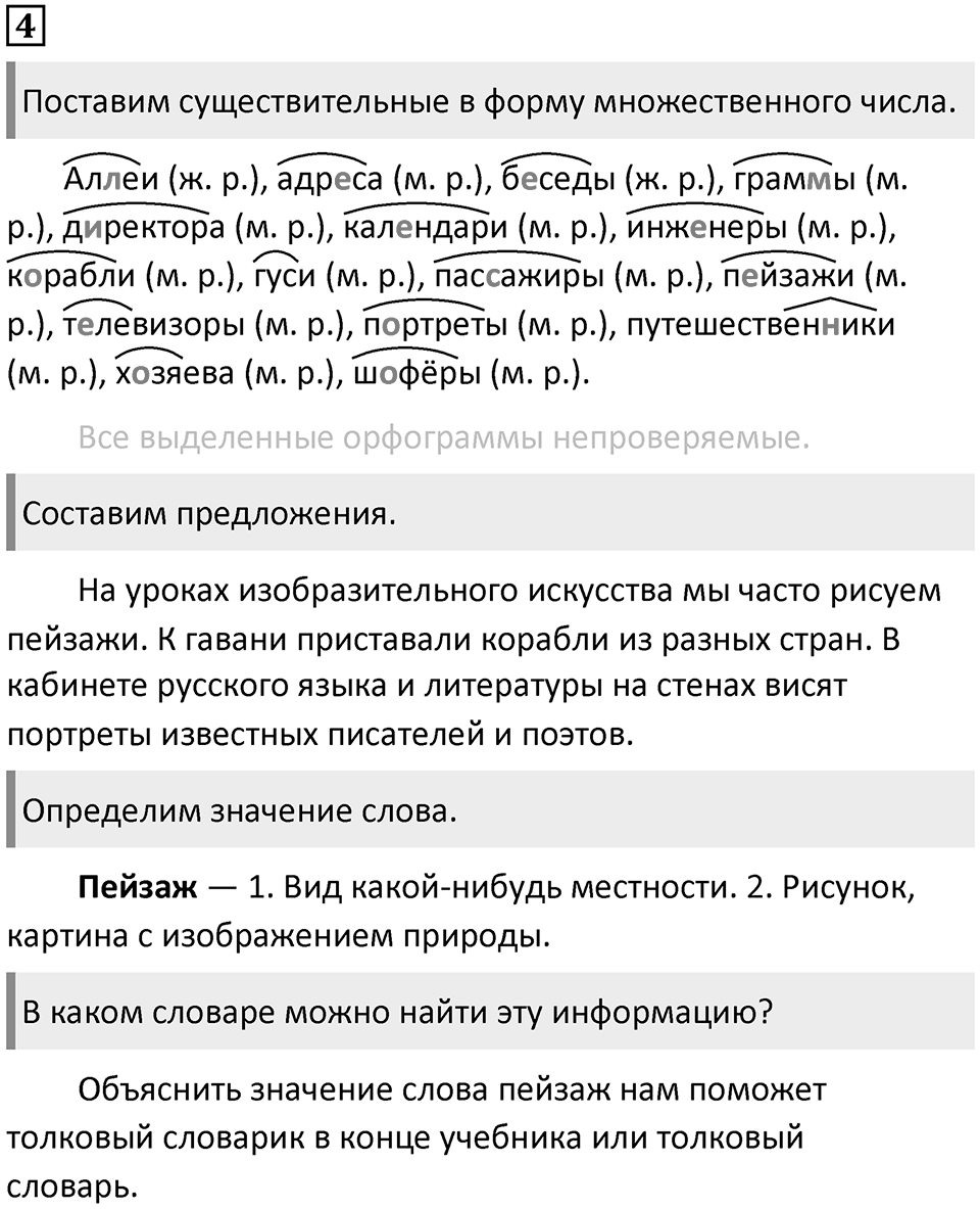 Упражнение №4 — решение 1