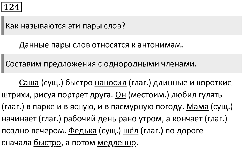 Упражнение №124 — решение 1