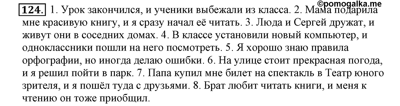 Упражнение №124 — решение 2