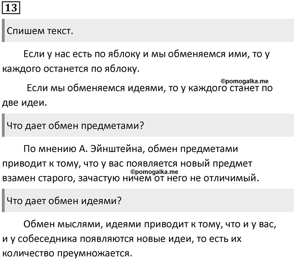 Упражнение №13 — решение 1