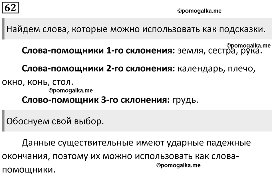 Упражнение №62 — решение 1