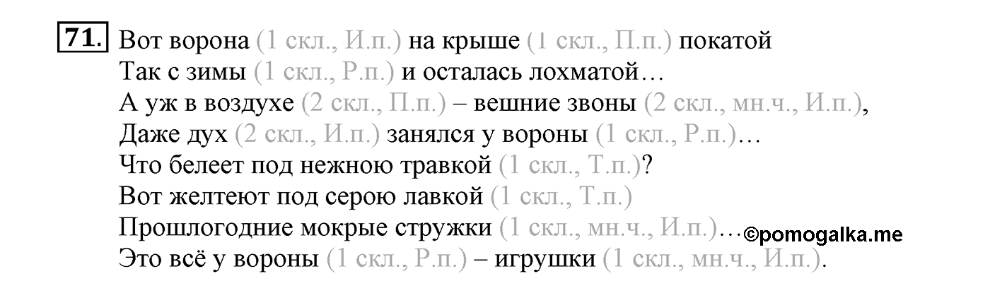 Упражнение №71 — решение 2