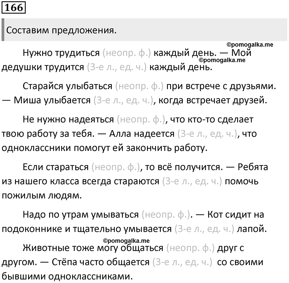 Упражнение №166 — решение 1