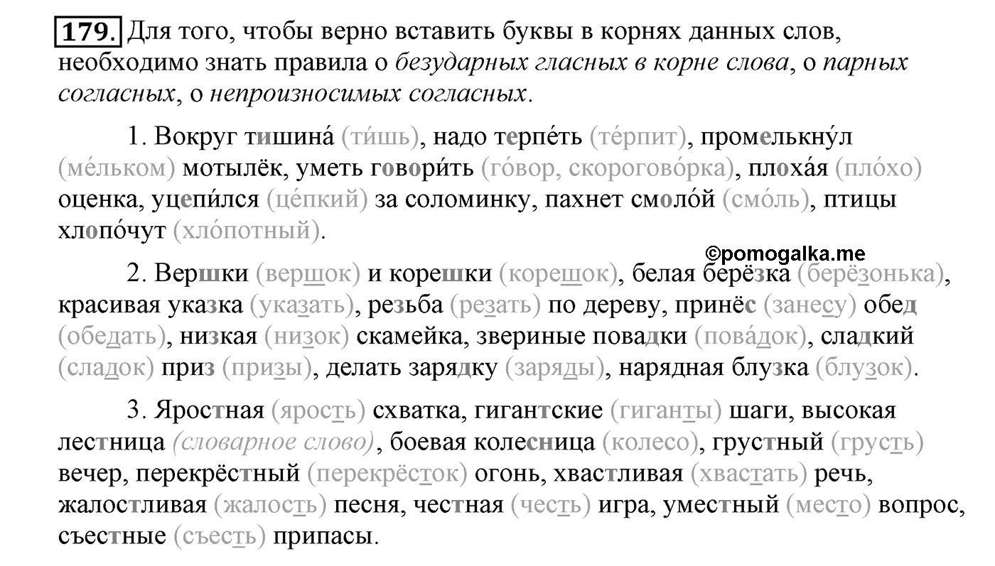 Упражнение №179 — решение 2