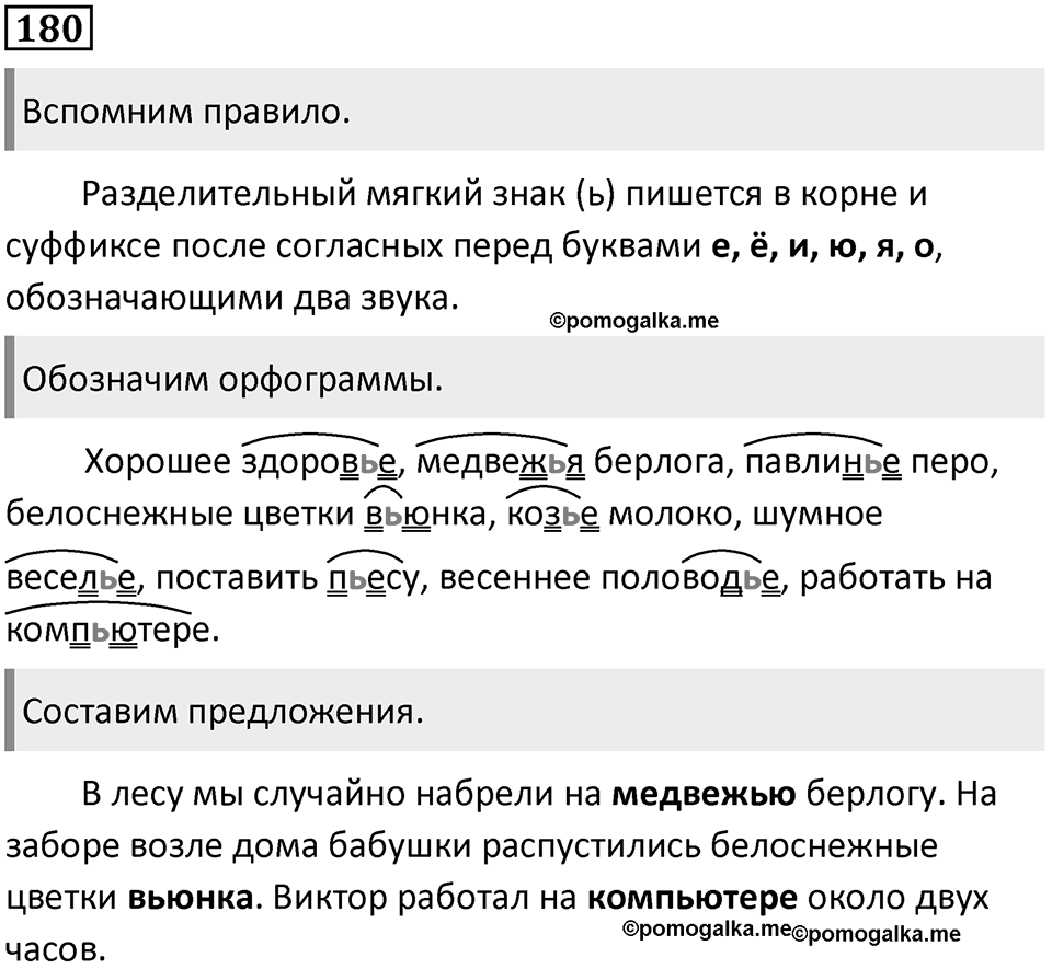 Упражнение №180 — решение 1
