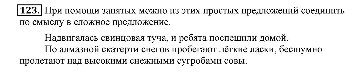 Упражнение №123 — решение 2