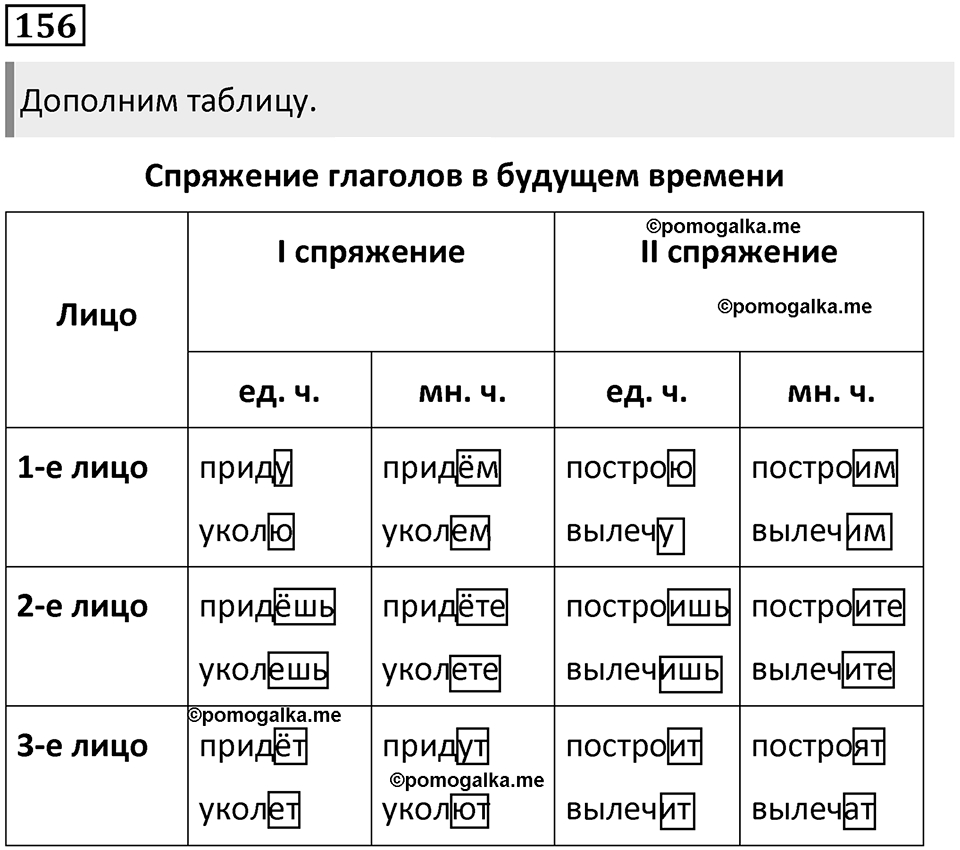 Упражнение №156 — решение 1