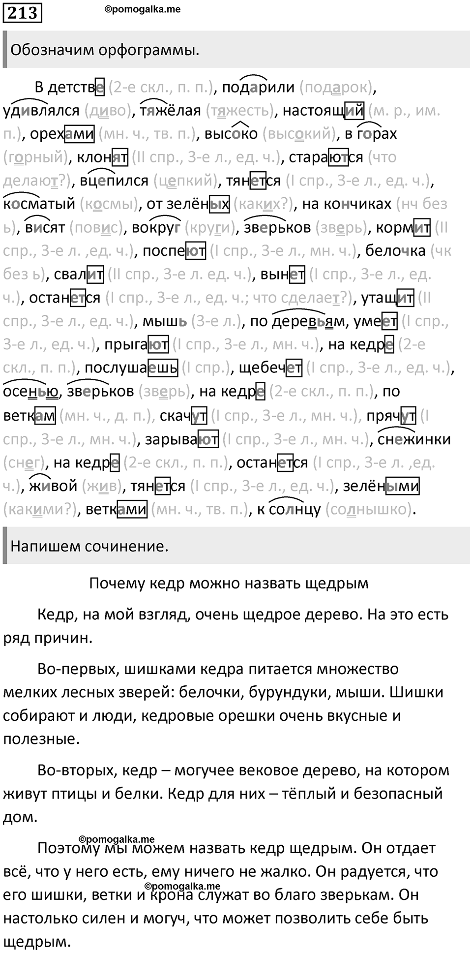 Упражнение №213 — решение 1