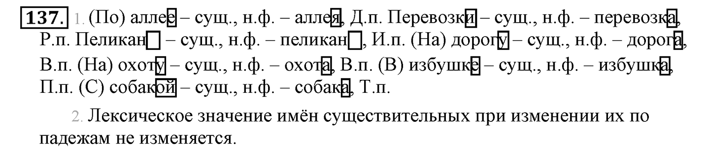 Упражнение №137 — решение 2