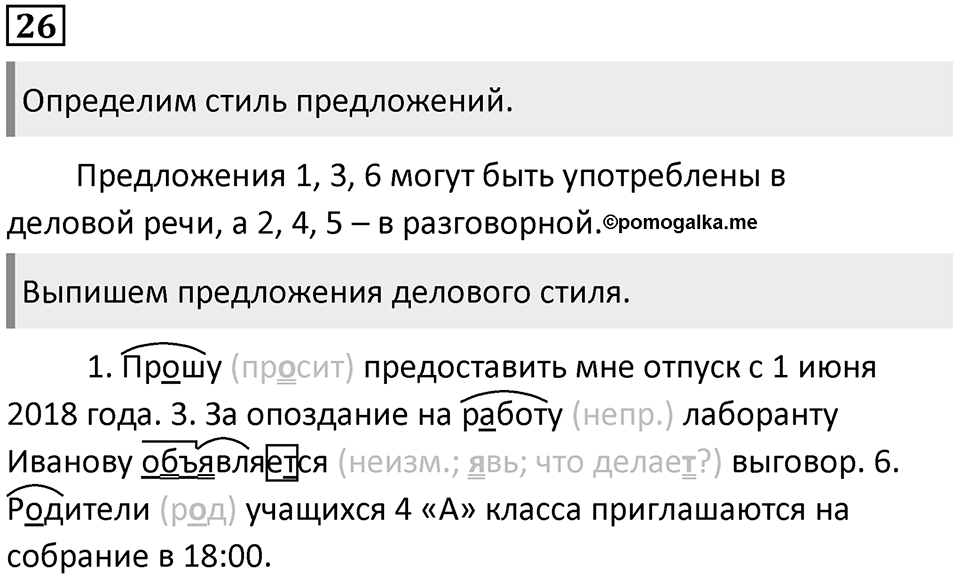 Упражнение №26 — решение 1