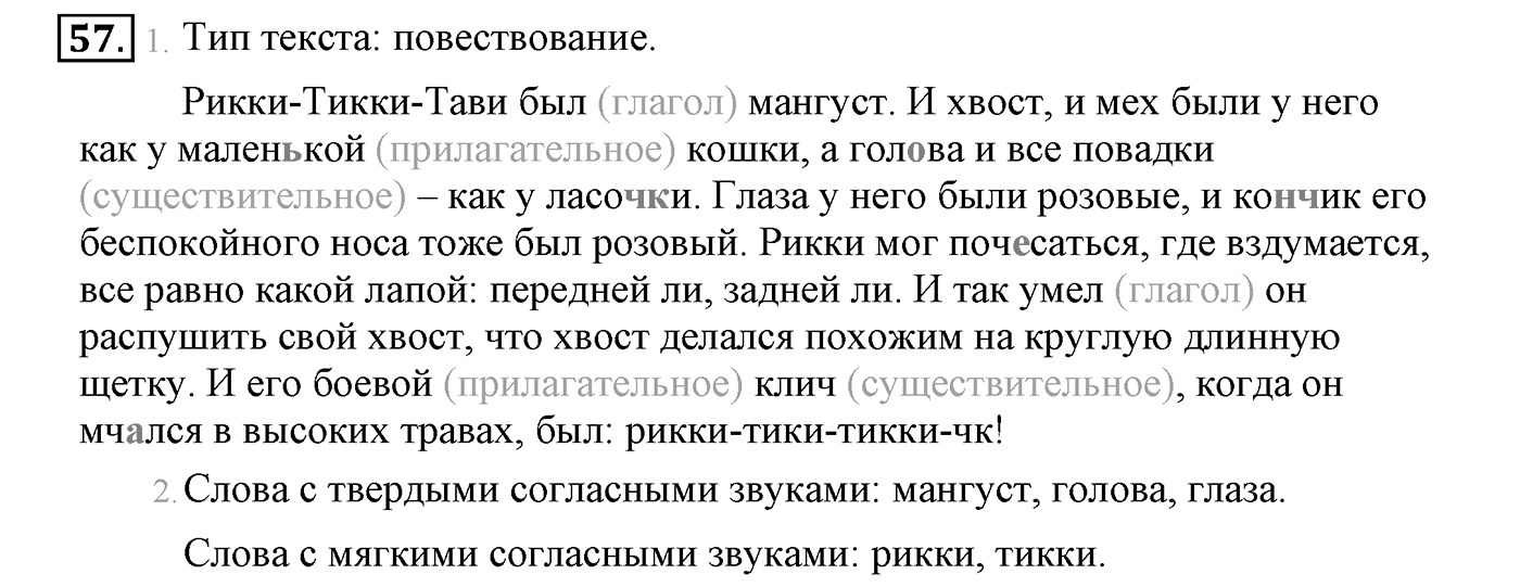 Упражнение №57 — решение 2