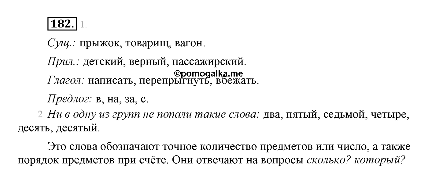 Упражнение №182 — решение 2