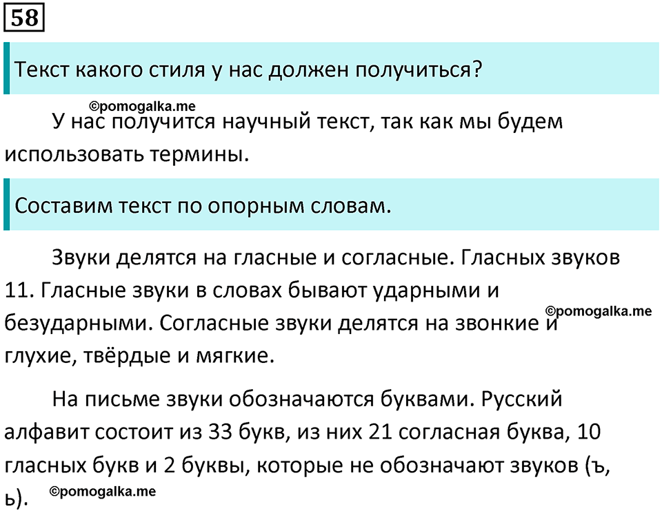 Упражнение №58 — решение 1