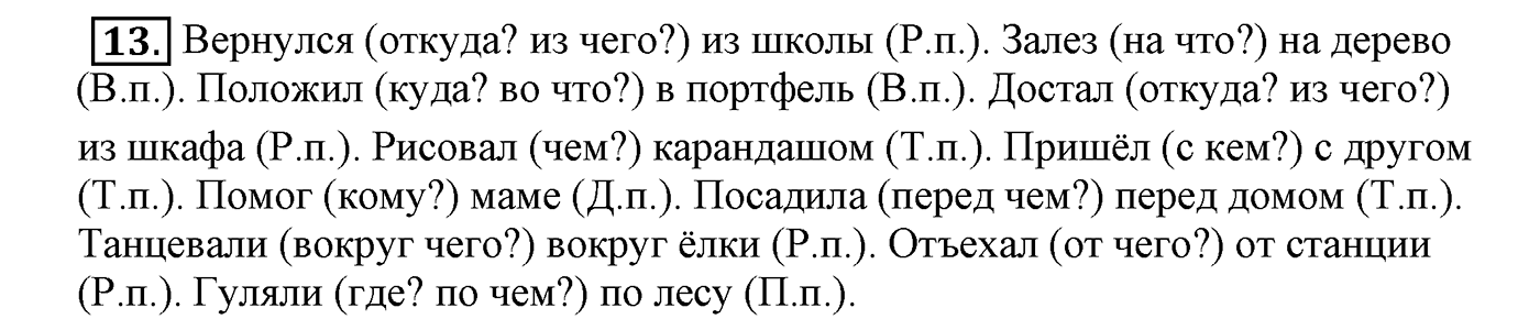 Упражнение №13 — решение 2