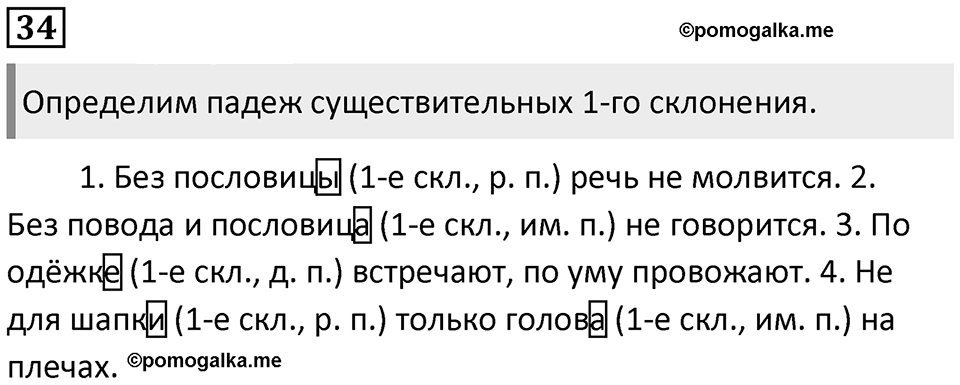 Упражнение №34 — решение 1