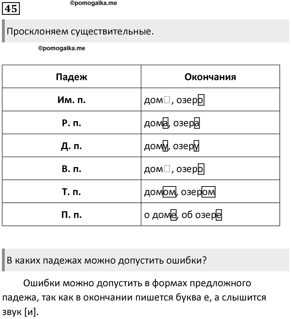Упражнение №45 — решение 1